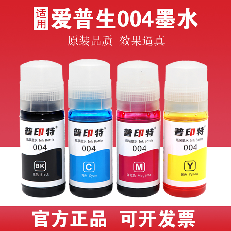 适用爱普生004墨水L1119 1118 L3118 3119 L3156 L3158打印机连供