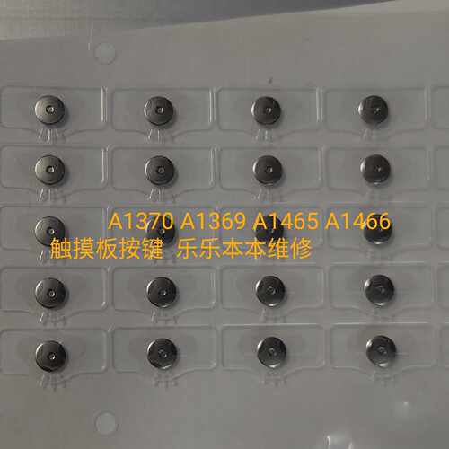 好货A1370 A1369 A1465 A1466触摸板按键 触控板按键