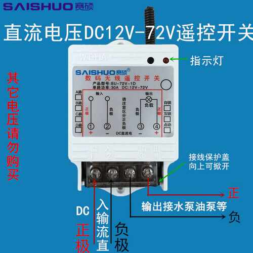 好货新无线遥控开关DC12V/24V/48V/60V72V直流水泵油泵灯具车用遥