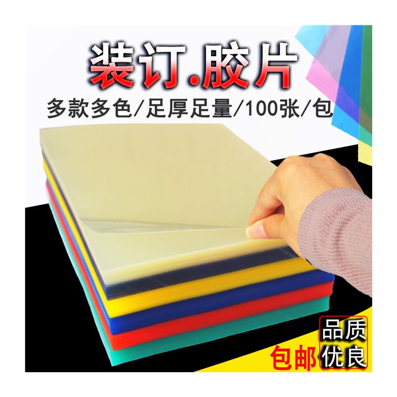 A4 A3透明装订封面装订底片100片PVC PET透明封面彩色塑料封皮