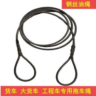 货车推车绳推车钢丝绳牵引插编油丝绳推车绳60吨20吨30吨40吨5020