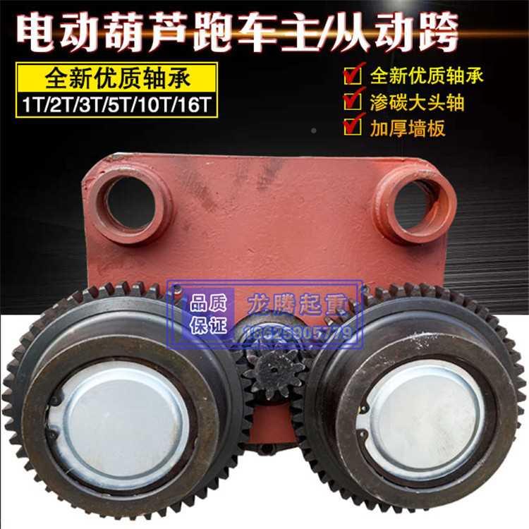 .起机行车电动葫芦小车运行2跑车1//30/5/1/16T吨主动重跨/从动跨
