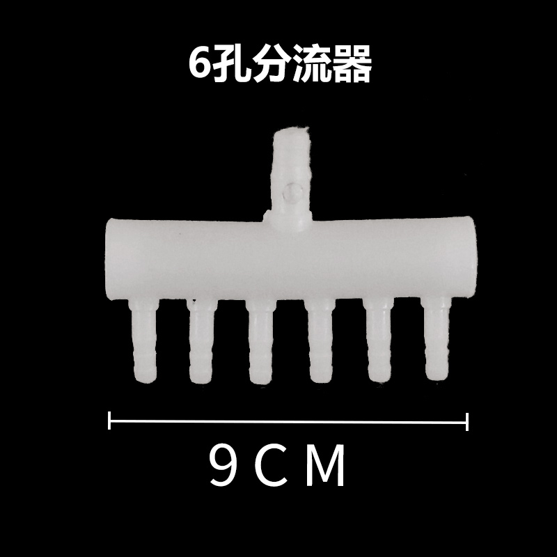 鱼缸增氧泵水族氧气泵分流器 氧气管多通接头4孔6孔8孔氧气分配器