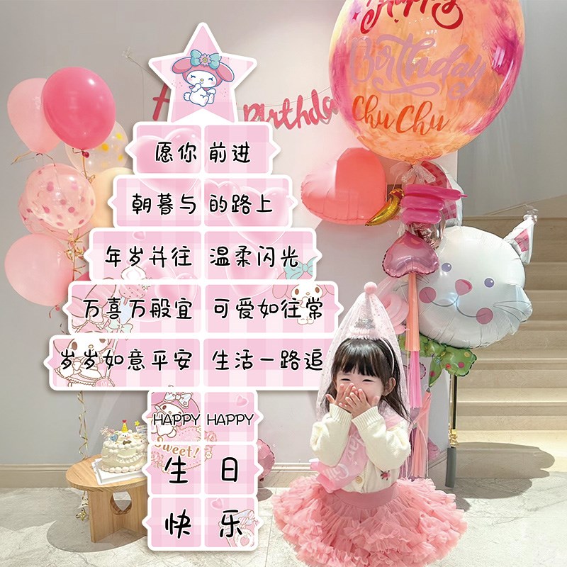 好货儿童生日派对许愿树迎宾牌kt板场景布置装饰氛围感男女孩周岁图片