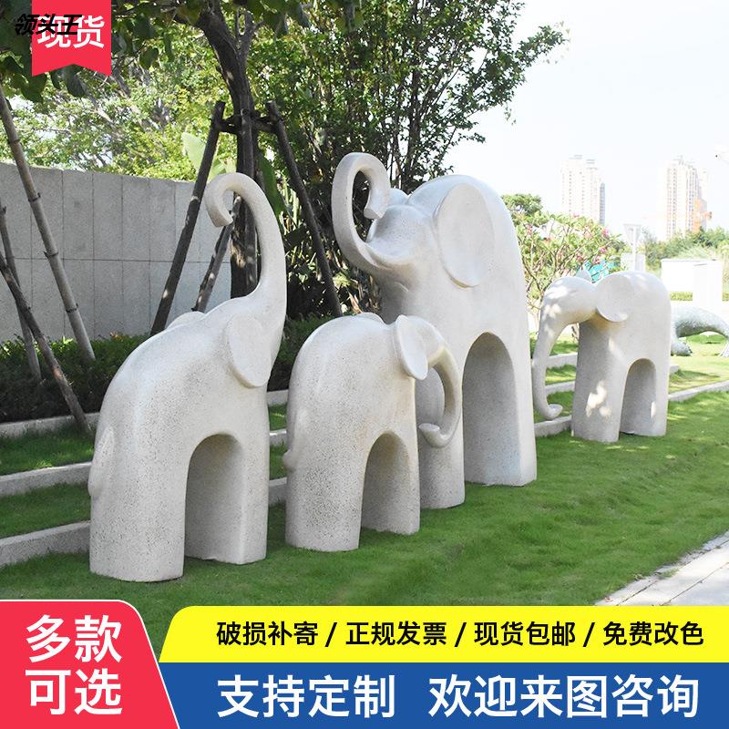 户外园林景观装饰抽象大象玻璃钢庭院花园幼儿园小区大型雕塑摆件