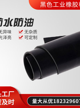 新品黑色橡胶垫耐高压耐油绝缘胶皮垫5/8/I10mm耐磨工业减震橡胶