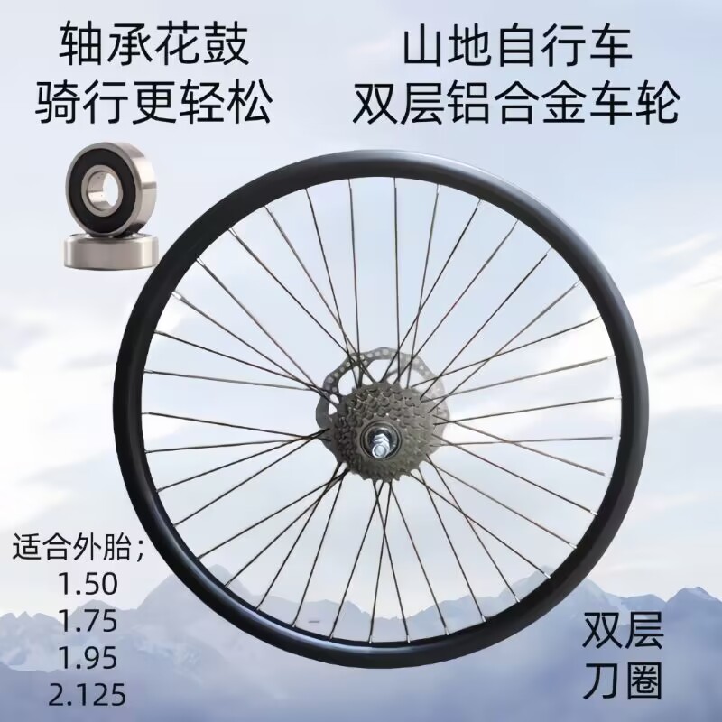 新品登山自行车轴承轮组24寸26寸车轮碟煞变速前轮后轮21速24速27