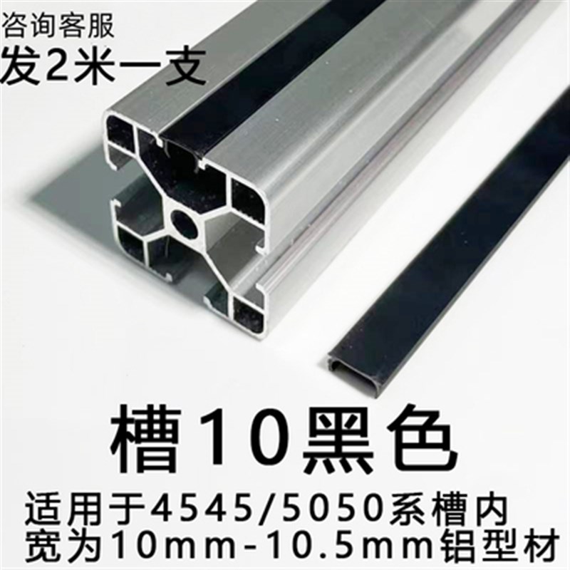 新品硬质平封条 防尘条6/8/10mm适合20型30型4P0型45型 铝挤型材
