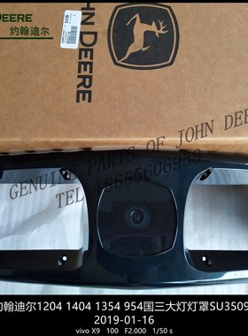 SU35096约翰迪尔拖拉机原厂配件6B1404 1204 6B954客厅灯框灯罩包