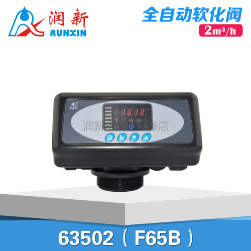 好货润新水处理多路控制阀全自动软化阀软水器机头63502 F65B1 B3