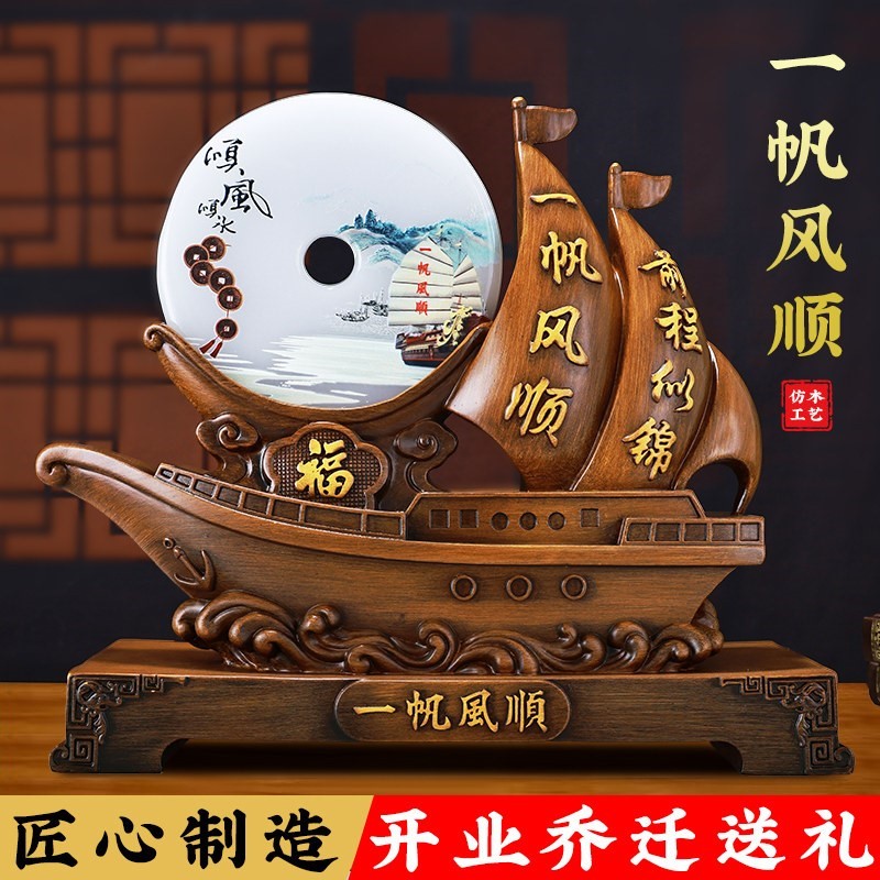 一帆风顺帆船摆件客厅招财平安扣