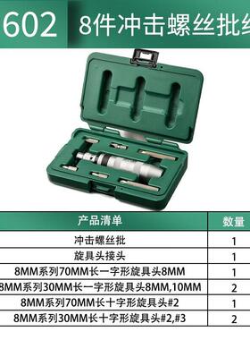 8件套冲击螺丝批组套冲击螺丝批组套 09602 09603 8件冲击螺丝批