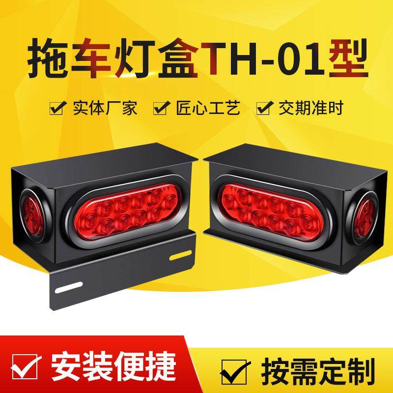 拖车灯盒挂车灯架子铸铁盒小艇船用拖车灯套装TH-01