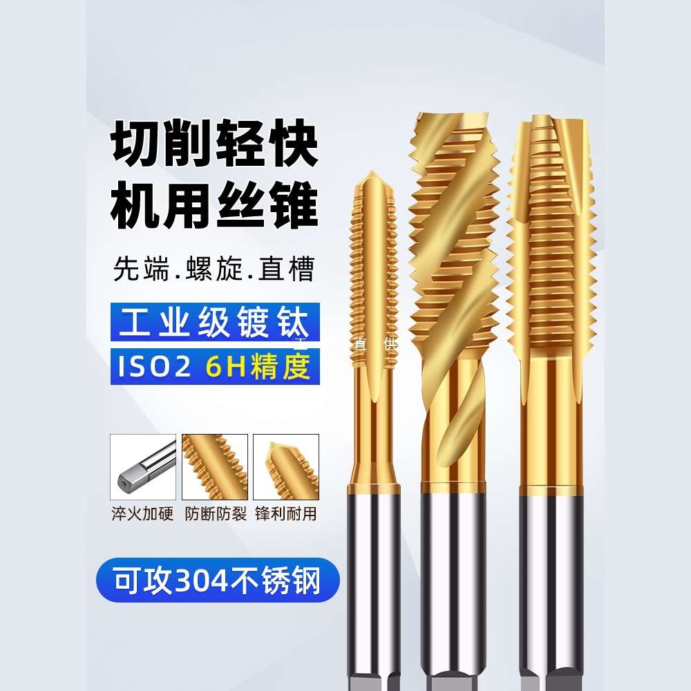 深东镀钛机用丝锥螺旋先端直槽6542含钴丝攻不锈钢专用攻牙攻螺纹