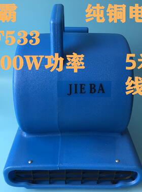洁霸BF533吹干机吹地机大功率鼓风机 酒店商用地毯地面地板吹风机
