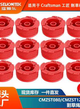 12个装 CMZST080/CMZST120SC换线轴尼龙打草头割草线 打草绳线盘