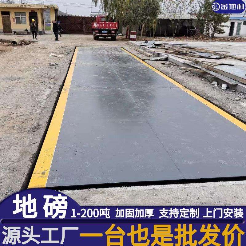 汽车衡大地磅称重大型电子地磅秤60t70t80t100吨高精度地磅秤