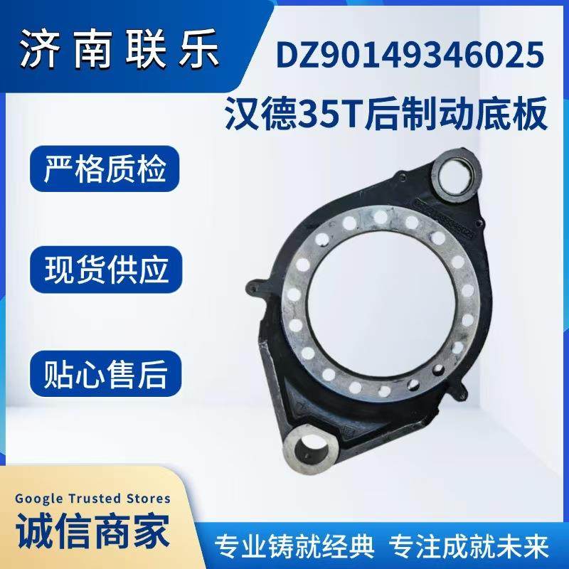 重型汽车配件大全 DZ90149346025 陕汽汉德35T 后制动底板,农机/农具/农膜,播种栽苗器/地膜机,淘宝优惠券,粉丝福利购,淘宝优惠卷