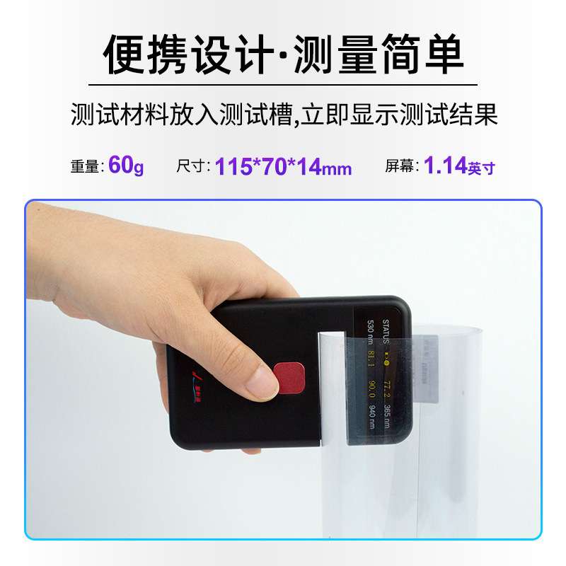 源恒通透过率仪YHT-23/25手持便携阳膜塑料汽车光学透光率仪
