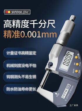 德国数显外径千分尺高精度螺旋测微器电子千分卡尺数显壁厚测钺鸣