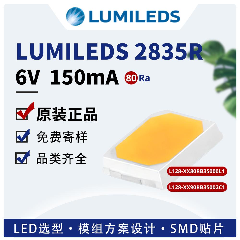 原装亮锐2835R6V1W灯珠高亮89-165lm2835贴片led80显lumileds2835