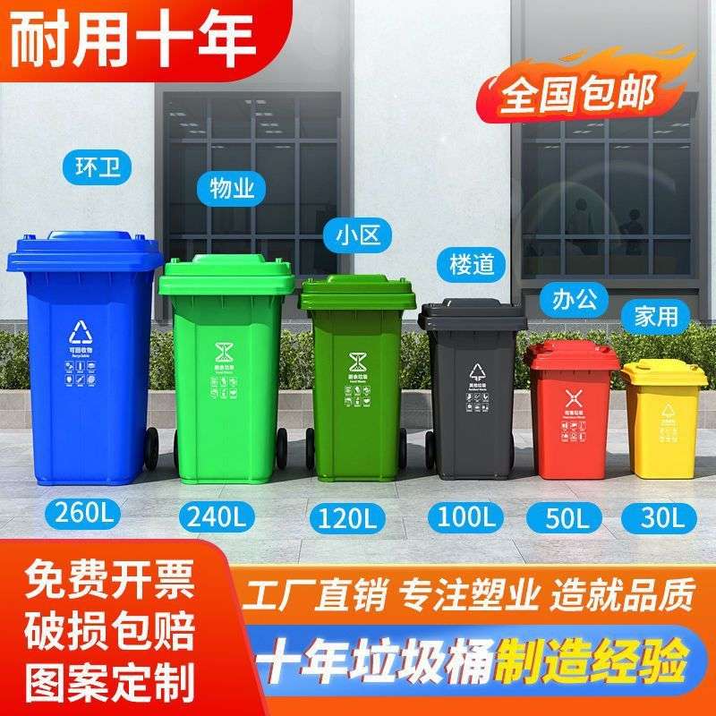 垃圾桶户外环卫大容量240升带轮带盖室外小区物业分类垃圾箱l商用
