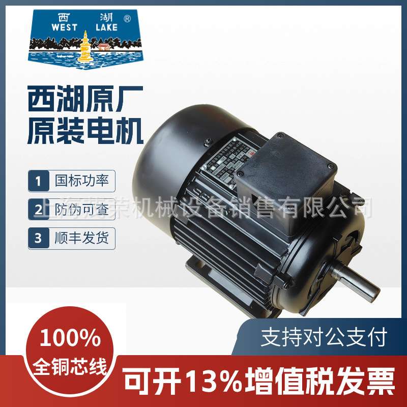 杭州西湖台钻电机YS7114T YS7124T 攻丝机马达三相异步电价格优惠