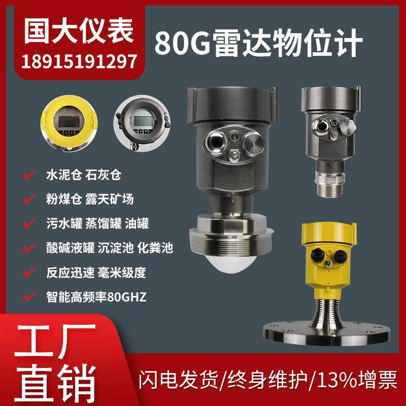 雷达液位计防爆防腐智能高频80GHZ物位计料位计石灰粉煤矿水泥仓,农机/农具/农膜,播种栽苗器/地膜机,淘宝优惠券,粉丝福利购,淘宝优惠卷