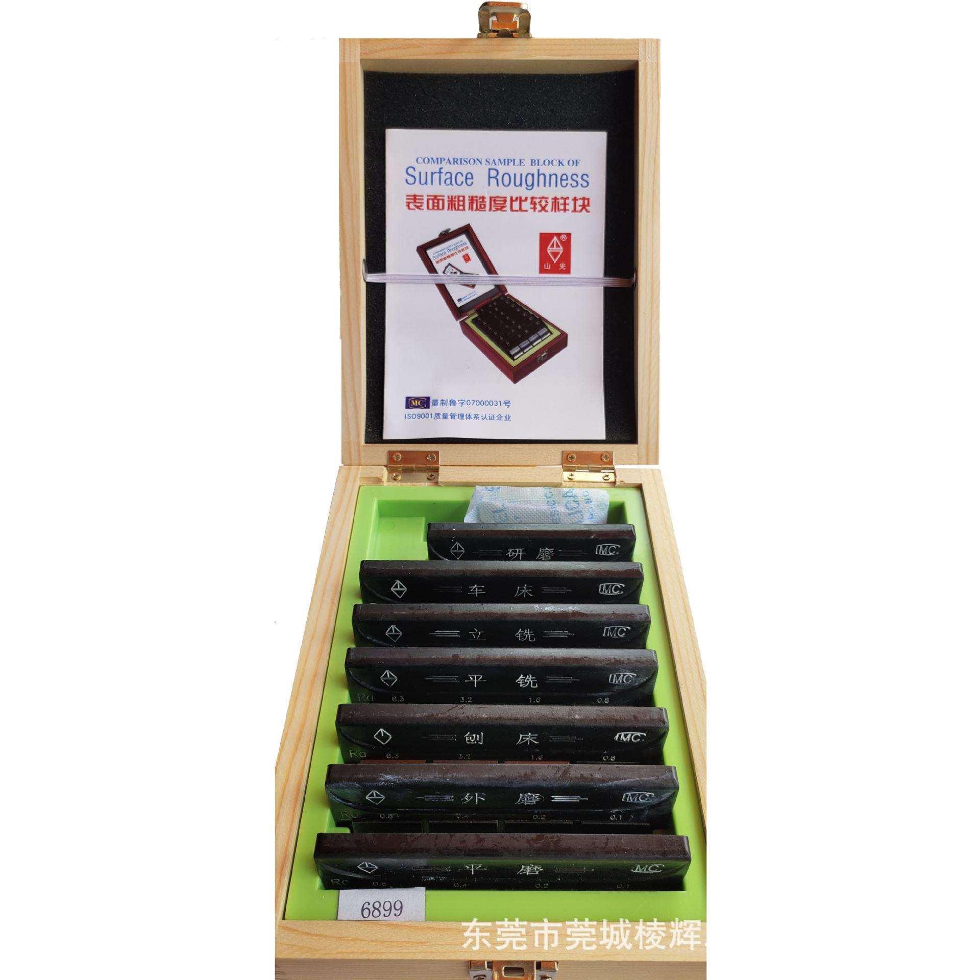 华光量具 表面粗糙度比较样块 研磨车床立铣平铣刨床外磨平磨样块