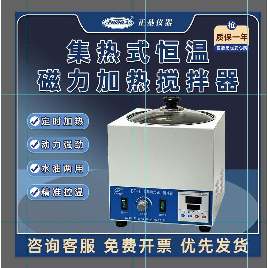 江苏集热式恒温磁力加热搅拌器实验室小型搅拌机 DF-II
