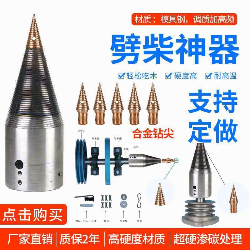 劈柴机配件电动劈柴神器劈柴钻头破柴钻劈材钻头分裂锥劈柴机全套