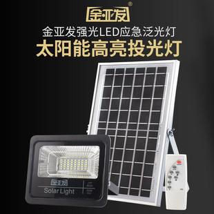 金亚发太阳能灯户外庭院灯led投光灯家用超亮遥控新农村100W路灯