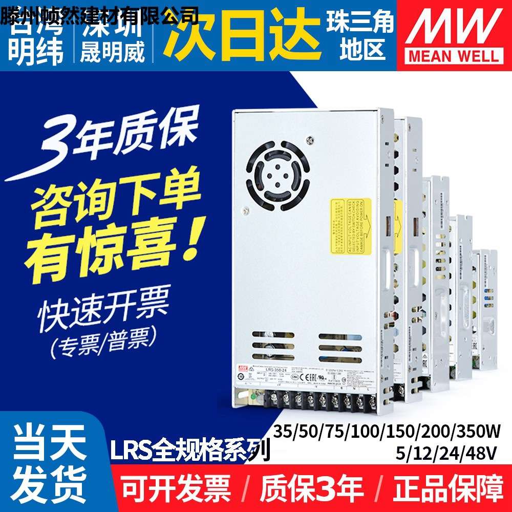 明纬开关电源LRS-350/150/100-12v5v15v36v48v直流220转24v变压器