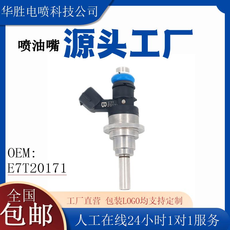 E7T20171 L3K9-13-250A L3K9-13-250适用于喷油嘴L3K913250