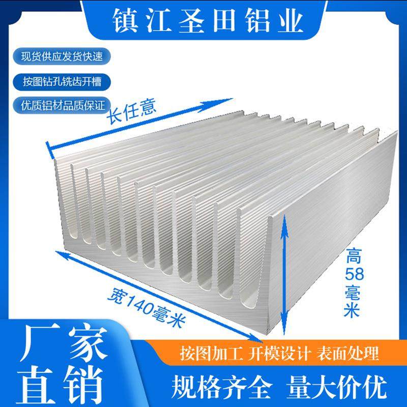 铝型材散热片电子散热器大功率散热宽140毫米*高58毫米铝合金板,农机/农具/农膜,播种栽苗器/地膜机,淘宝优惠券,粉丝福利购,淘宝优惠卷
