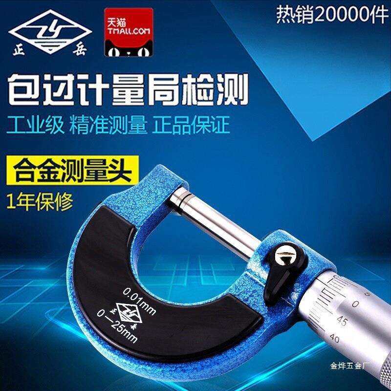 正岳外径千分尺0-25mm螺旋测微器工业级0.01高精度螺纹测厚仪金烨,鲜花速递/花卉仿真/绿植园艺,割草机/草坪机,淘宝优惠券,粉丝福利购,淘宝优惠卷