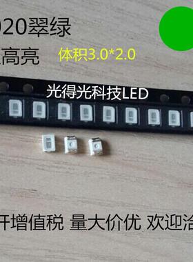 3020翠绿色高亮LED贴片灯珠3020绿光LED灯珠3020绿灯发光二极管