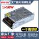 深圳明伟S 12V4A交流220转5V10A 50W 24V2A直流开关电源S