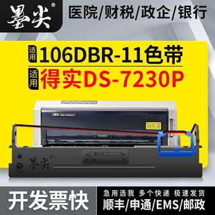 适用得实106DBR 7230P色带架红黑双色色带芯 11证簿针式 打印机DS