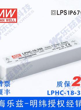 明纬350mA LED电源18W LPHC-18-350恒流塑壳IP67防水6~48V照明