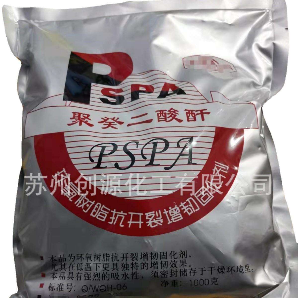 苏州发货 聚癸二酸酐 厂家直销 PSPA 环氧树脂抗开裂增韧固化