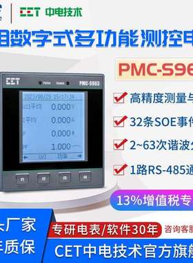 PMC-S963三相多功能智能电表0.5S级电压电流电量液晶显示电力仪表