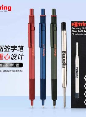 德国rotring红环600 800圆珠笔文具重金属低重心高档按动园珠笔