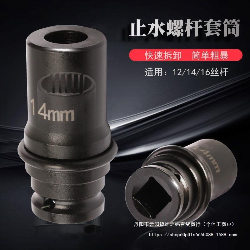 止水螺杆套筒三段式止水螺杆拆卸套筒头电动扳手螺杆取出器