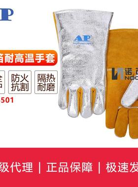 AP-4501 铝箔抗热流手套