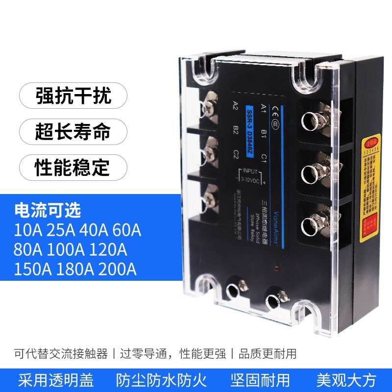 三相固态继电器SSR-3直流控交流25A三相380V小型24V固体40A