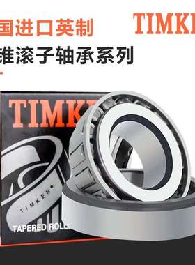 进口非标锥形斜珠圆锥滚子轴承M88046/M88010 M88048/M88010/10