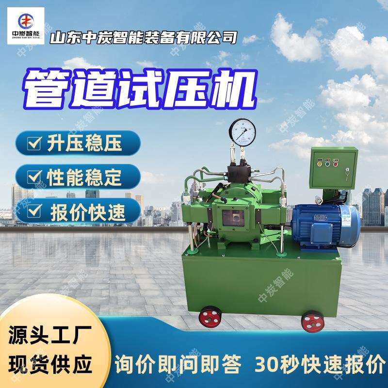 管道试压机移动灵活 寿命长管道试压泵 4DSY-300/16管道试压机
