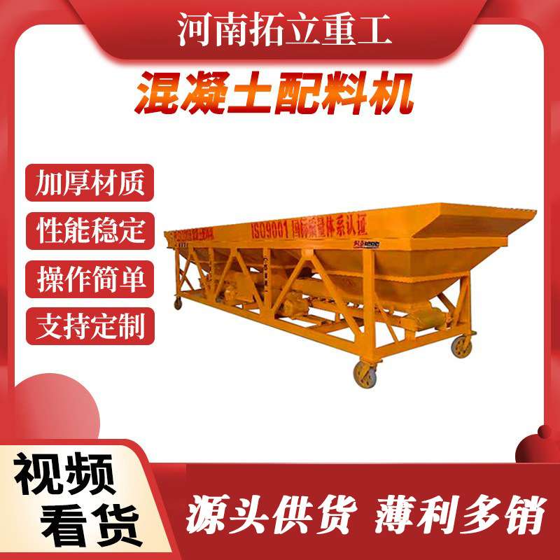 2仓3仓全自动混凝土搅拌站配料仓称量斗式配料机PLD800/1200/1600