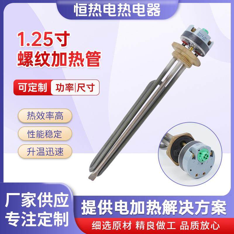 1.25寸螺纹加热管外置式温控螺纹水箱加热管锅炉加热管发热管,农机/农具/农膜,播种栽苗器/地膜机,淘宝优惠券,粉丝福利购,淘宝优惠卷